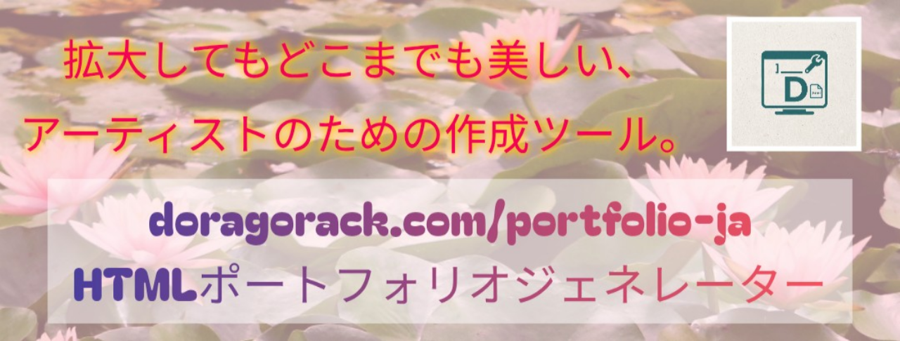 HTMLポートフォリオジェネレーター